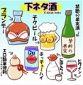 【お題日記】飲みの席で下ネタ話したりする？