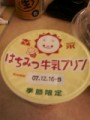 明日は、はちみつ牛乳プリン・・・