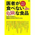 危険な食品添加物まみれ日本の食べ物