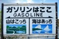 屁？燃料切れ