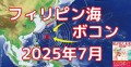 2025年隕石衝突説