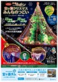 宮ヶ瀬クリスマスのつどい