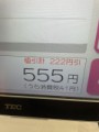 555円