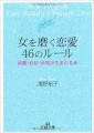 あなただけの恋愛ルール