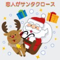 【お題日記】幼い頃のクリスマスの思い出