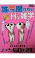 Ｈな雑学