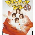 【お題日記】ロマンチックとキザの境界線