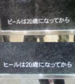 ピール・・・変わる！