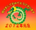 明けましておめでとうございます