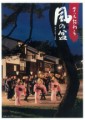 おわら風の盆２